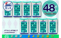 【全4回(3ヶ月毎)お届け定期便】創業60年の丸井製紙株式会社による安心安全なトイレットペーパーです。エンボス加工によるソフトな肌触りでふっくら仕上げております。一度しか使われる事のないトイレットペー