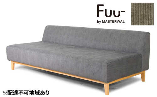 マスターウォール Fuu- by イーズ ソファ 1シーター90【配達不可：離島】 家具 インテリア ウォールナット 送料無料 収納 ソファベッド  195603 - 岡山県里庄町