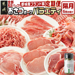 ふるさと納税で大人気の都城産ブランド豚「おさつポーク」を存分にお楽しみいただける定期便です。 「おさつポーク」は南九州産のさつまいもを食べて育てられており、あっさりとした脂身と美しい色が特徴です。 品
