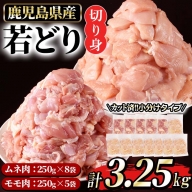 まつぼっくり　若鶏ムネ2kg・モモ1.25kg切身（250g×13袋）セット_ matu-751