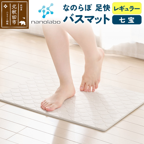 足快バスマット　レギュラー（七宝） 珪藻土 1956985 - 秋田県北秋田市