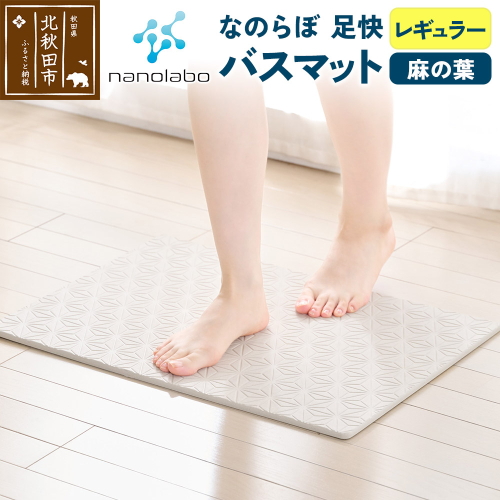 足快バスマット　レギュラー（麻の葉） 珪藻土 1956986 - 秋田県北秋田市