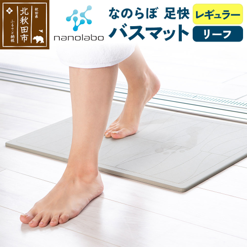 足快バスマット　レギュラー（リーフ） 珪藻土 1956987 - 秋田県北秋田市