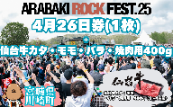 ARABAKI ROCK FEST.25　4月26日券（1枚）＋仙台牛カタ・モモ・バラ焼肉用400g　【04324-0338】