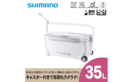 シマノ スペーザ リミテッド 35L キャスター (リミテッドホワイト) クーラーボックス NS-C35Y | シマノフィクセル クーラーボックス アウトドア 保冷 クーラー 釣り キャンプ 信州 南信州 送料無料 ふるさと納税 長野県 飯田市 AQ48