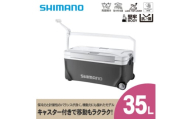 シマノ スペーザ リミテッド 35L キャスター (ダークグレー) クーラーボックス NS-C35Y | シマノフィクセル クーラーボックス アウトドア 保冷 クーラー 釣り キャンプ 信州 南信州 送料無料 ふるさと納税 長野県 飯田市 AQ49