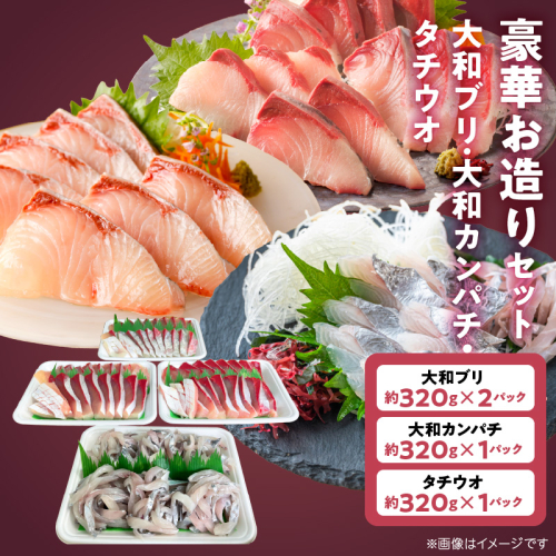 豪華お造りセット　N072-YB628 1958766 - 宮崎県延岡市