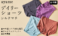 【L×aloe】【シルクの肌ざわり】ayame デイリーショーツ シルクマチ｜マチ裏シルク100％使用 オーガニックコットン 消臭機能 日本製 ※離島への配送不可