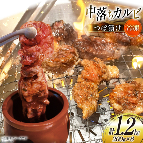 カルビ 焼肉 つぼ漬け 中落ちカルビ 200g 6パック 計1.2kg [焼肉銀座園 北海道 砂川市 12260731-c] 冷凍 焼き肉 牛 牛肉 肉 小分け やきにく 1963306 - 北海道砂川市