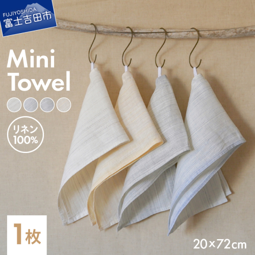 Lin-Lin リネンタオル Mini Towel リネン100％ (20x72cm) 1963870 - 山梨県富士吉田市