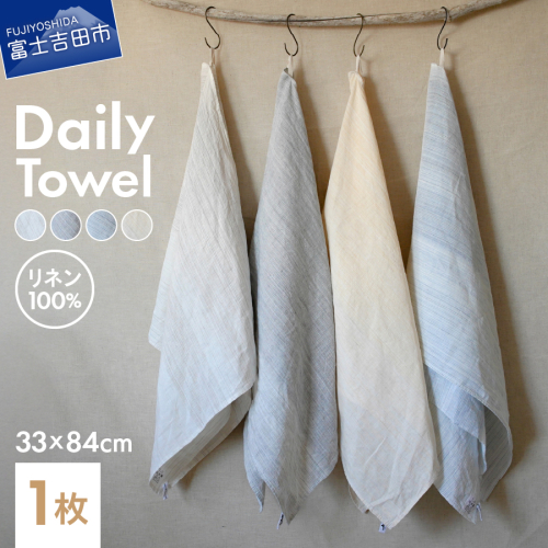 Lin-Lin リネンタオル Daily Towel リネン100％ (33x84cm) 1963878 - 山梨県富士吉田市