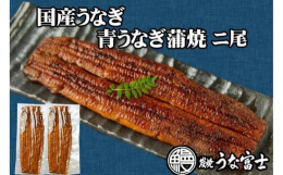 ※本返礼品は製造工程の主要な部分（うなぎの調理等）を名古屋市内において行っています。職人が一本一本手焼きした炭焼きの国産うなぎをご自宅へお届け。お店と同じ味を是非ご家庭でご賞味下さい。冷凍品でのお届け