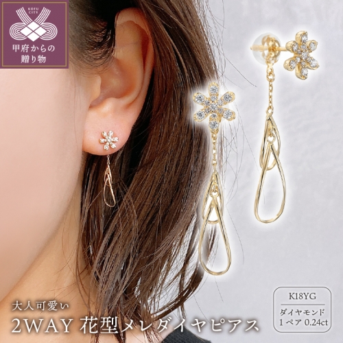 K18 WG フックピアス ダイヤモンド ハートシェイプ 0.24ct-