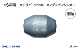 ◆商品の特徴◆──────────────・錘のグラム数を「自由自在」にカスタマイズできるため、様々な状況に対応でき、思い通りの釣りを実現！・『タングステンシンカーは高価』というイメージを覆し、錘のグ
