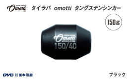 ◆商品の特徴◆──────────────・錘のグラム数を「自由自在」にカスタマイズできるため、様々な状況に対応でき、思い通りの釣りを実現！・『タングステンシンカーは高価』というイメージを覆し、錘のグ