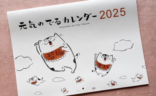 元気のでるカレンダー 2025 カレンダー 壁掛け 1月始まり 日曜始まり 六曜 猫 イラスト イラストレーター 田渕雄三 岡山 高梁市 1964044 - 岡山県高梁市