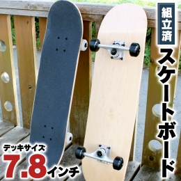【ふるさと納税】デッキサイズ 7.8インチ コンプリート 組み立て済み スケートボード [CO04-NT]