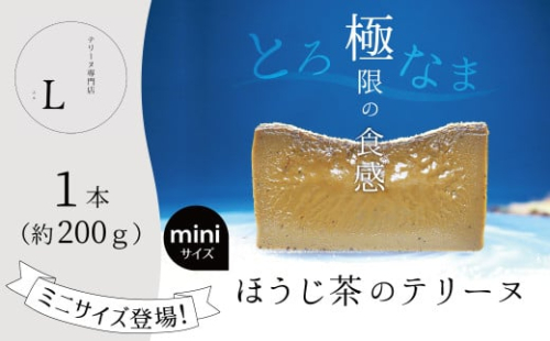 【テリーヌ専門店L】ミニサイズほうじ茶のテリーヌ【グルテンフリー・保存料不使用】スイーツ H173-019 1965600 - 愛知県碧南市