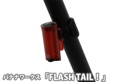【内容】○カラー・ブラック●明るさデイタイム照射時：50ルーメンハイビーム時：40ルーメン●内蔵バッテリーリチウムイオンポリマー（380m Ah）●サイズ55×25.5×25mm●付属品Φ19−Φ32