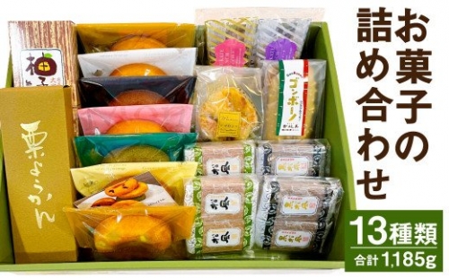  原口製菓 お菓子の詰合せ 13種 セット 菓子 196622 - 熊本県菊池市