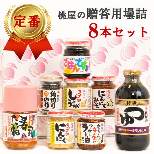 AX019-2 贈答用壜詰8品ギフトセット4 1966702 - 埼玉県春日部市