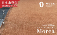 『Morea』100%天然染め ヘンプフリンジナプキン テラコッタ A036-004-02