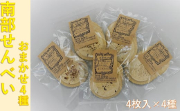 有機肥料無農薬天日干しで育てた南部小麦を使用した南部せんべい。非常にシンプルなせんべいですが、水分の配合、トッピングの混ぜ方、火加減等こだわった作りになっています。クルミ・ごま・ピーナッツ・そばの実・
