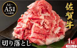 佐賀牛の旨味が詰まった赤身肉を、丁寧にスライスしております。最高級黒毛和牛『佐賀牛』の切り落としは、切り落としとは思えないほどの適度な霜降り、きめ細かいお肉です。すき焼きやしゃぶしゃぶ、肉じゃがなどの