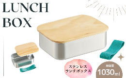 名称：ステンレスランチＢＯＸ耐久性が高いステンレス製のお弁当箱。パッキン付きの木蓋で汁もれしにくい！ステンレス製で軽くて丈夫・ニオイや色移りもしにくい！ランチベルト付き。【商品サイズ(約)】サイズ：1