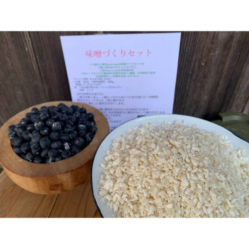 【農家直送あんしん味噌づくりセット】新丹波黒豆（訳あり）栽培期間中農薬・化学肥料・除草剤不使用＆生麹（特別栽培米　丹後こしひかり）＊レシピ付き
 1967456 - 京都府京丹後市