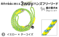 2144 ③イエロー×ターコイズ 犬用リード 両手が自由に使える 3way ハンズフリー リード ×1点 超小型犬用 Goldenmama ( ゴールデンママ )