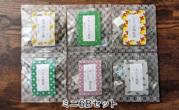【ふるさと納税】静岡茶フレーバーティー詰め合わせミニ6Bセット