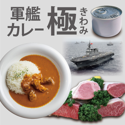 京都舞鶴 軍艦カレー極 3缶～9缶 210g/缶 CAN BRICK 長期保存 備蓄 災害 キャンプ 保存食 缶詰 カレー缶 レトルト缶 カレー カレーライス 牛カレー ビーフカレー 缶 箱入り 非常食 1969598 - 京都府舞鶴市