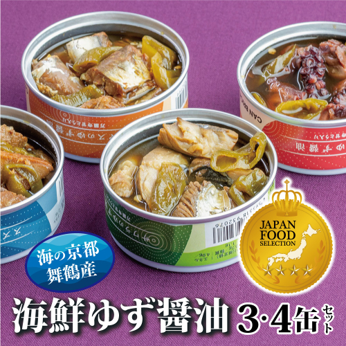 京都舞鶴 ゆず醤油 缶詰おまかせ 3缶 / 4缶 セット 75g/缶 CAN BRICK ジャパンフードセレクション 金賞 受賞 サワラのゆず醤油 さわら 万願寺とうがらし 入り 長期保存 備蓄 災害 キャンプ 保存食 缶詰 魚 海鮮 シーフード 旬 1969599 - 京都府舞鶴市