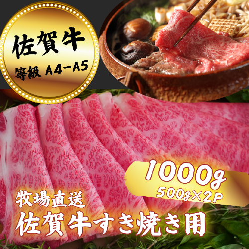 佐賀牛 すきやき用 スライス 1000g：B350-006 1969626 - 佐賀県佐賀市