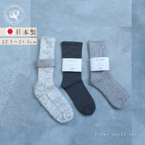 レディースリラックスソックスセット / 締め付けない ゴムなし パイルソックス オーガニックコットン ヤク 靴下 1969894 - 奈良県広陵町