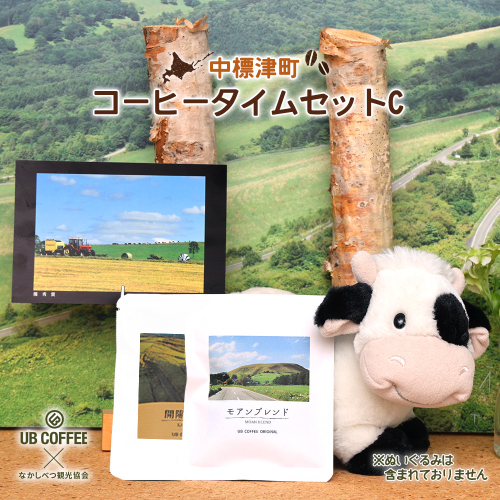 【UB COFFEE】 オリジナル  コーヒードリップパックC【32025】 1971607 - 北海道中標津町