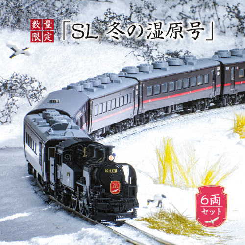 数量限定「SL冬の湿原号」C11 171+14系500番台 6両セット（1/150スケール精密鉄道模型） F4F-7753 1973626 - 北海道釧路町