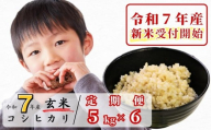 《令和7年産新米受付開始》【6回定期便】玄米 5kg 令和7年産 コシヒカリ 岡山 あわくら源流米 K-ab-CEFA