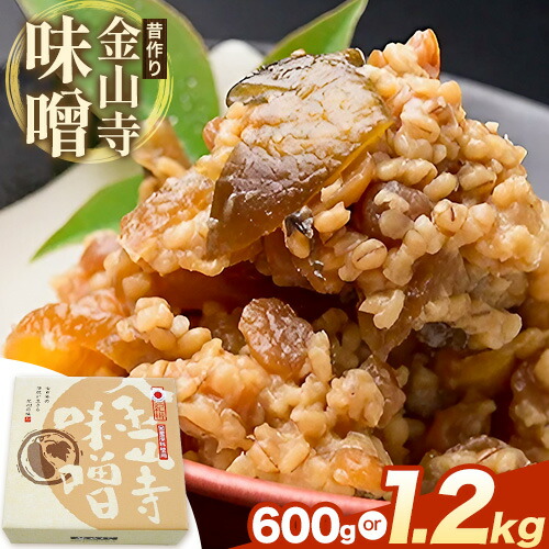 味噌 金山寺味噌 昔作り おかず味噌 選べる内容量 600g 1.2kg (1パック600g) 株式会社やまだ《60日以内に出荷予定(土日祝除く)》和歌山県 日高町 送料無料 味噌 おかず なめ味噌 国産 お取り寄せ 1974803 - 和歌山県日高町