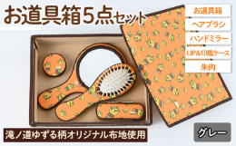 箕面市のPRキャラクター、滝ノ道ゆずる柄でデザインされた、特別感いっぱいのアイテムたち。神戸発祥のハンドメイド技法「カフェミナージュ」で仕上げた雑貨セット。オリジナルの滝ノ道ゆずる柄が、使うたびに心を