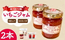 吉野川市鴨島町でいちご園を営んでいる「あんいちご園」。あんいちご園ではあまえくぼと紅ほっぺを育てており、一粒ひとつぶに心を込めて新鮮ないちごでつくっています。新鮮なあまえくぼと紅ほっぺを使用したジャム