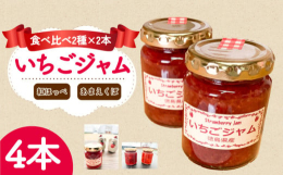 吉野川市鴨島町でいちご園を営んでいる「あんいちご園」。あんいちご園ではあまえくぼと紅ほっぺを育てており、一粒ひとつぶに心を込めて新鮮ないちごをつくっています。新鮮なあまえくぼと紅ほっぺを使用したジャム