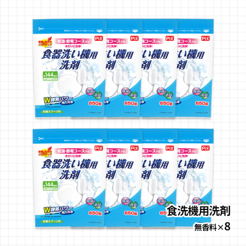 987.食洗機用洗剤 無香料 650ｇ×8個（A987-1） 1975133 - 和歌山県有田市