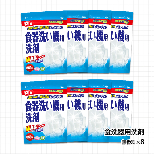 987.食洗機用洗剤 無香料 650ｇ×8個（A987-1） 1975133 - 和歌山県有田市