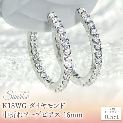 K18WG【0.5ct】ダイヤモンド中折れフープピアス【16mm】 CSP00025-18W SWAV033 1975256 - 山梨県昭和町