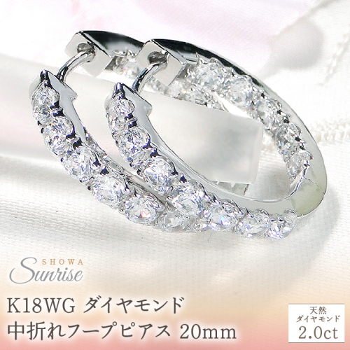 K18WG【2.0ct】ダイヤモンド中折れフープピアス【20mm】 CSP00069 SWAV035 1975258 - 山梨県昭和町