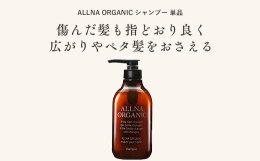 【 美容室専売品・サロン専売品クオリティ 】優しい使い心地のアミノ酸系シャンプー。※コカミドプロピルベタインにスルホン酸をブレンドした、弱すぎない適切な洗浄力。【厳しいテストに合格 オーガニック認証取