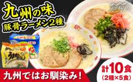 九州福岡県と言えば豚骨ラーメン。インスタント麺のうまかっちゃんと屋台ラーメンは、福岡では知る人ぞ知る定番。県外へ引っ越した方への贈り物としても懐かしく喜ばれます。うまかっちゃんのスープは豚骨エキスをベ