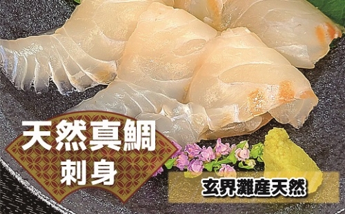 すぐ食べ鯛！！ お刺身天然真鯛300g（50g×6P）[F0058] 197654 - 福岡県福津市
